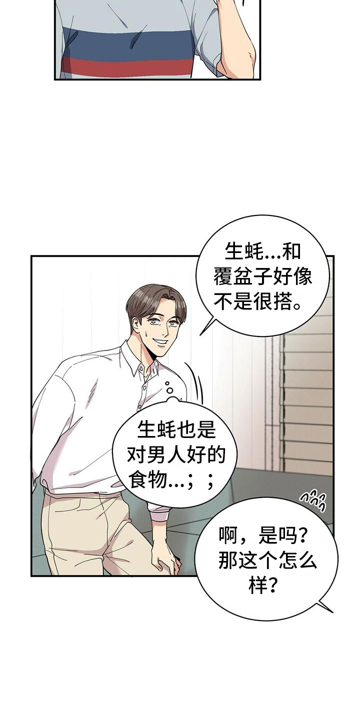 年龄差大危机漫画,第1章：不祥的预感2图