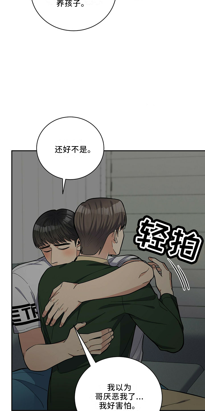 年龄差大危机漫画,第68章：原谅2图