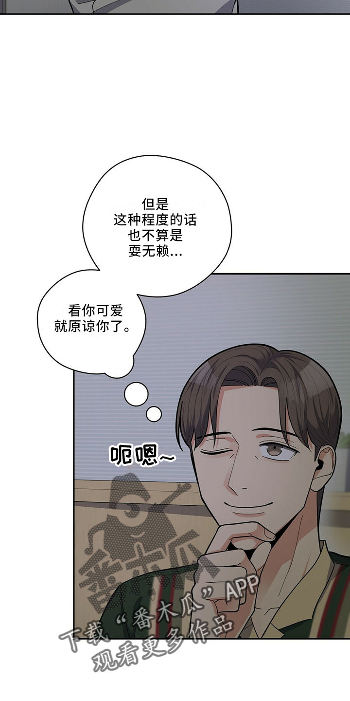 年龄差大危机漫画,第68章：原谅3图