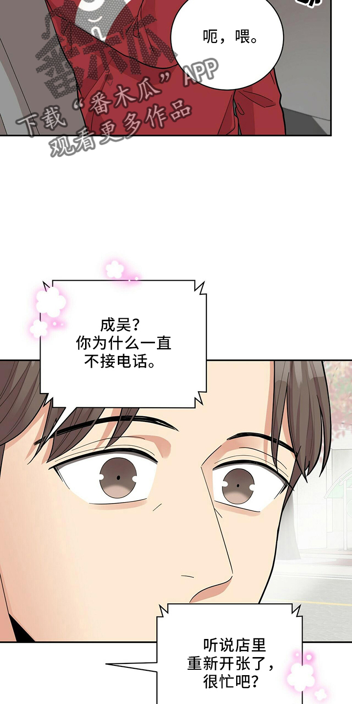 年龄差大危机漫画,第55章：不能干等5图