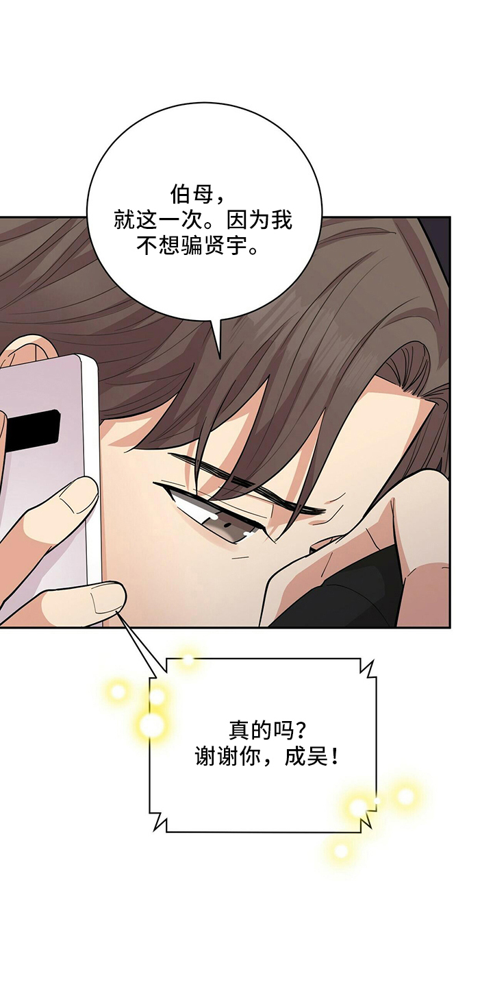 年龄差大危机漫画,第55章：不能干等4图
