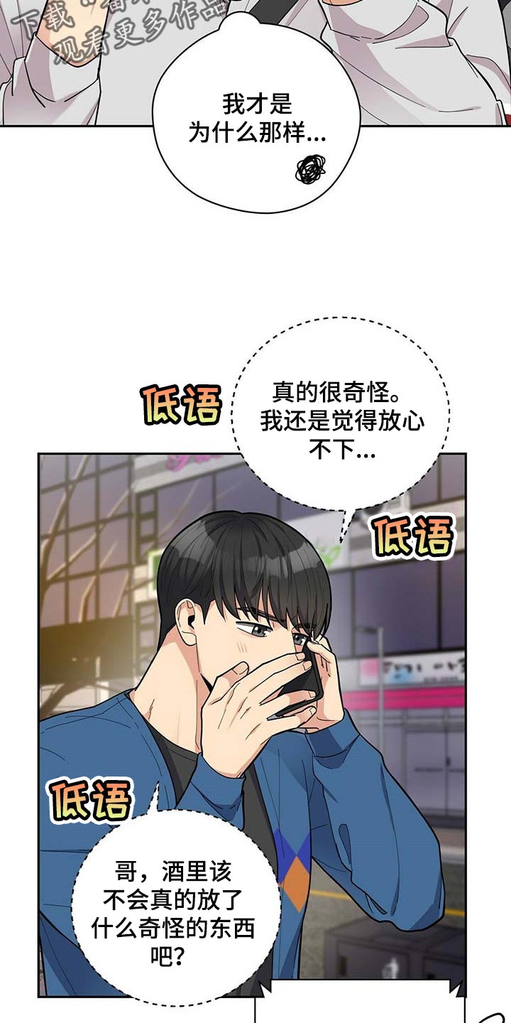 年龄差大危机漫画,第27章：按摩5图