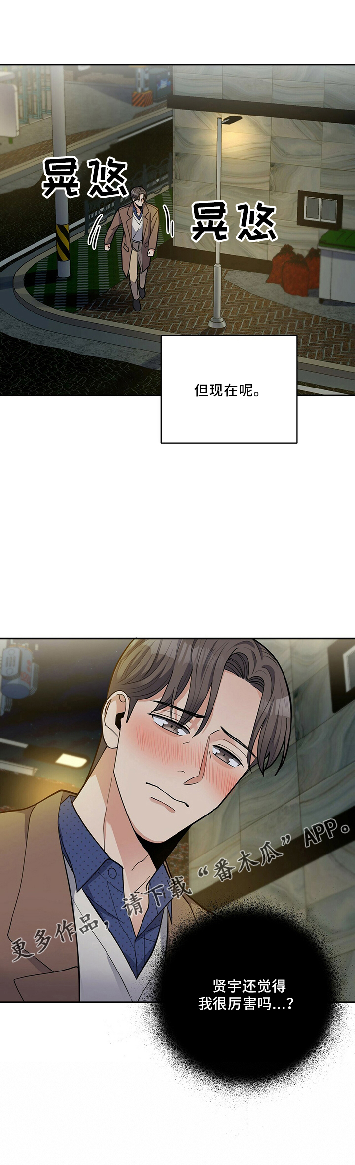 年龄差大危机漫画,第61章：还厉害吗5图
