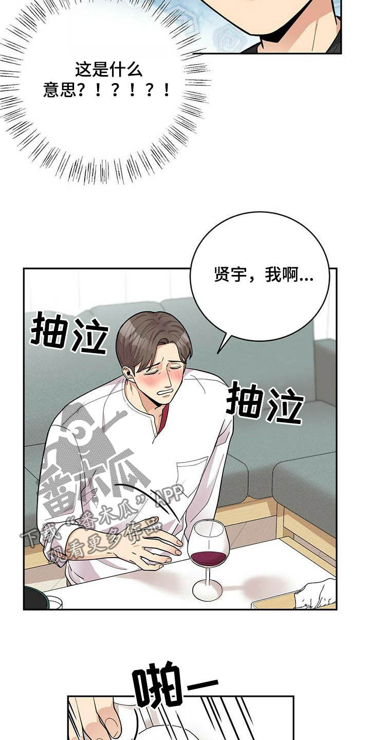 年龄差大危机漫画,第21章：好东西3图
