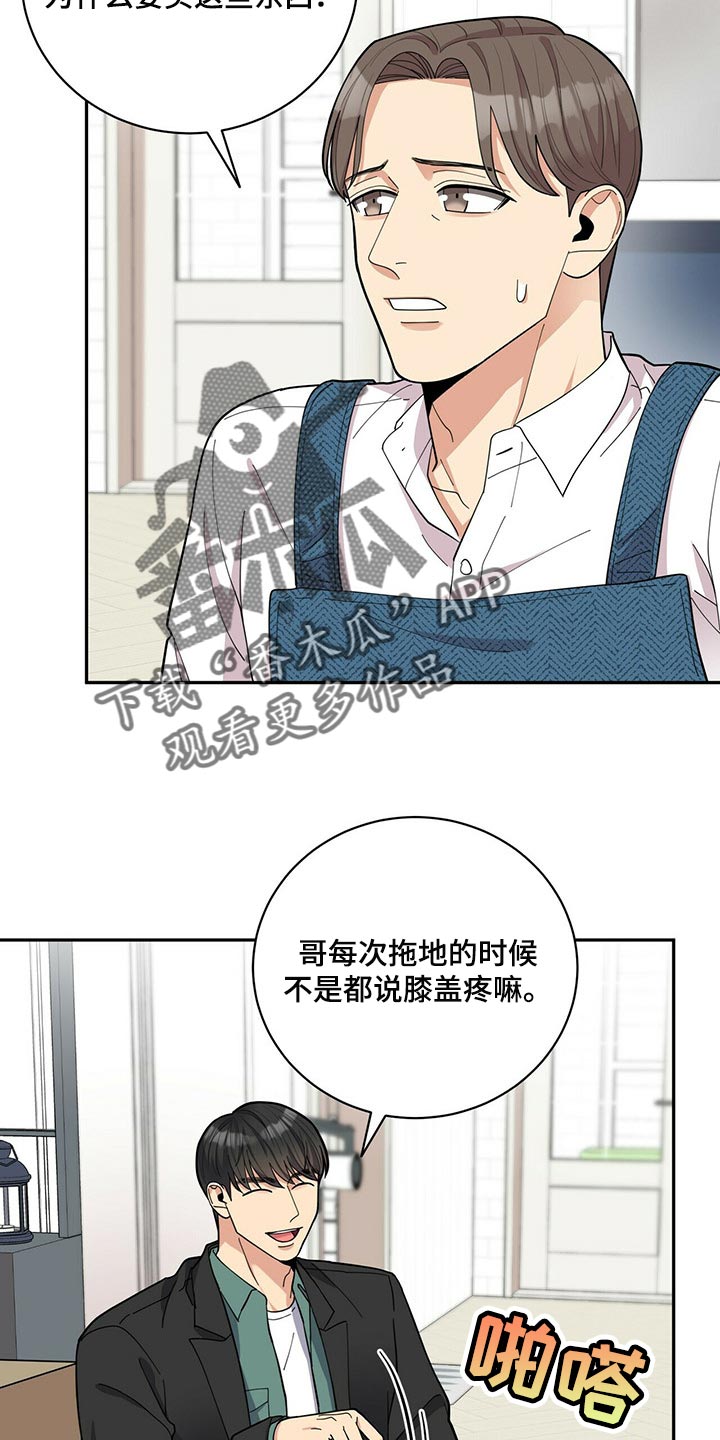 年龄差大危机漫画,第36章：吵架5图