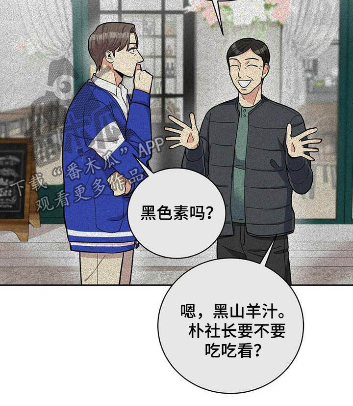 年龄差大危机漫画,第19章：异样1图