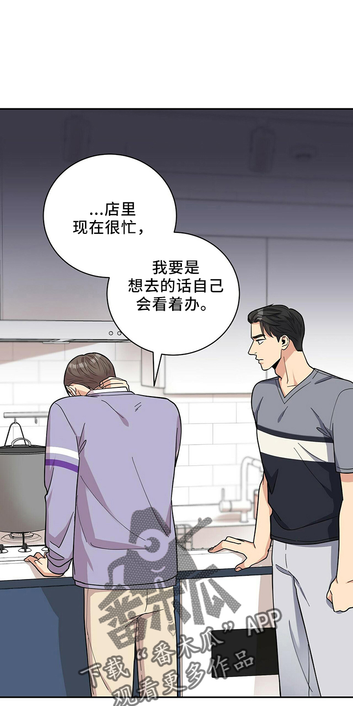 年龄差大危机漫画,第54章：去医院5图