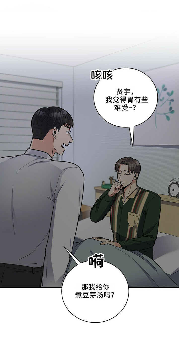年龄差大危机漫画,第68章：原谅4图