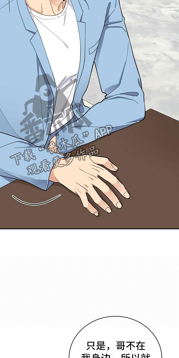 年龄差大危机漫画,第7章：贤宇来了3图