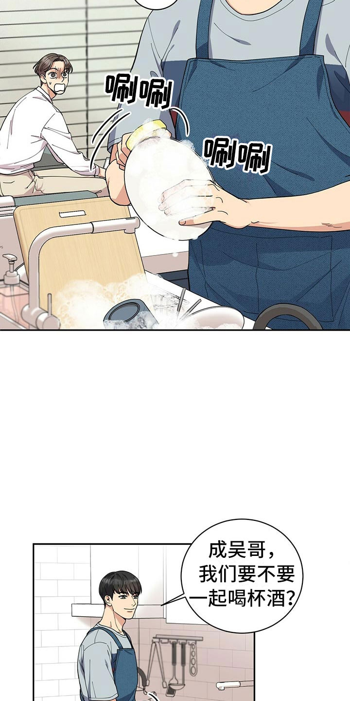 年龄差大危机漫画,第1章：不祥的预感1图