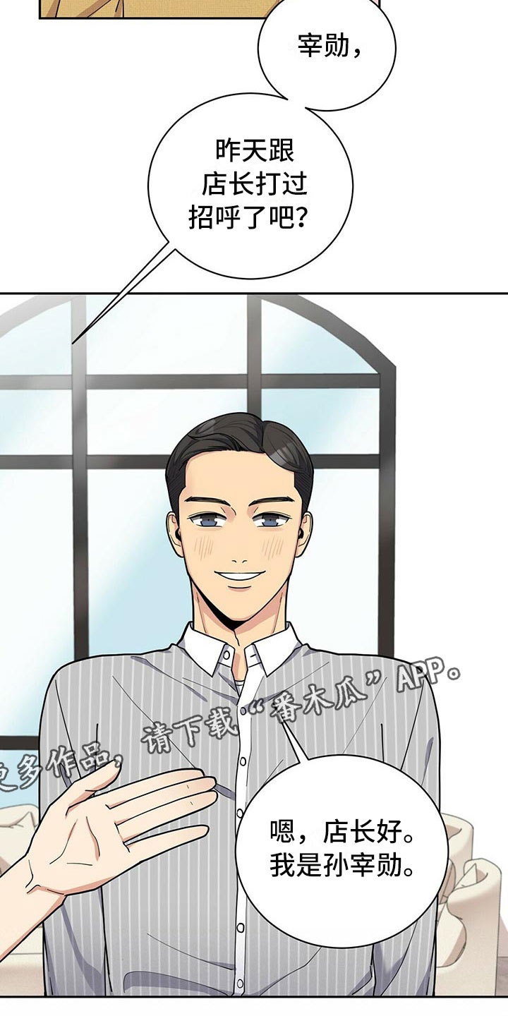 年龄差大危机漫画,第4章：新员工5图