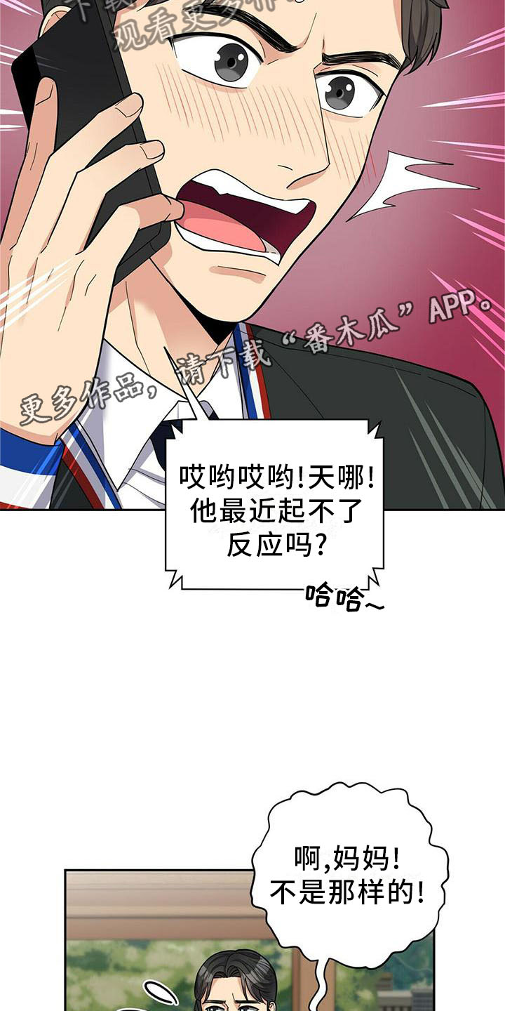 年龄差大危机漫画,第52章：交流1图