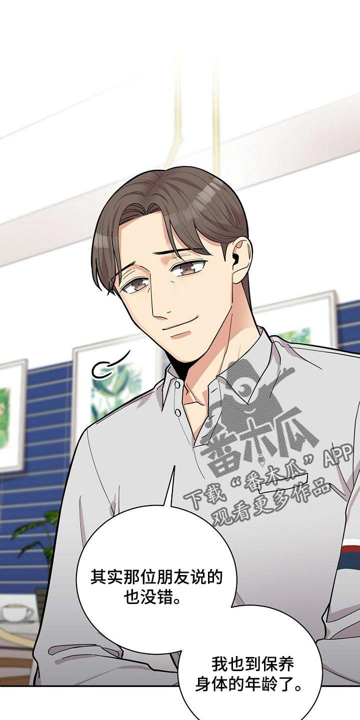 年龄差大危机漫画,第30章：太急躁了1图