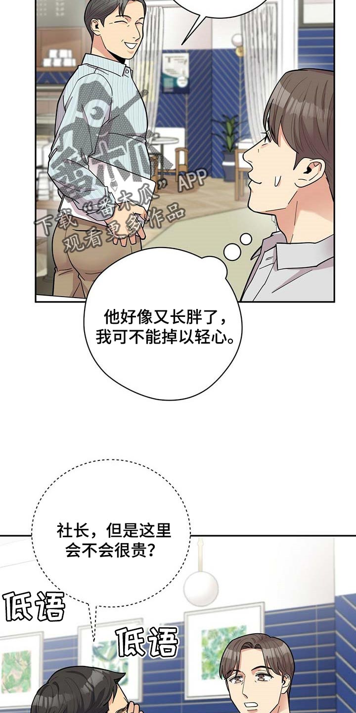 年龄差大危机漫画,第28章：负担5图