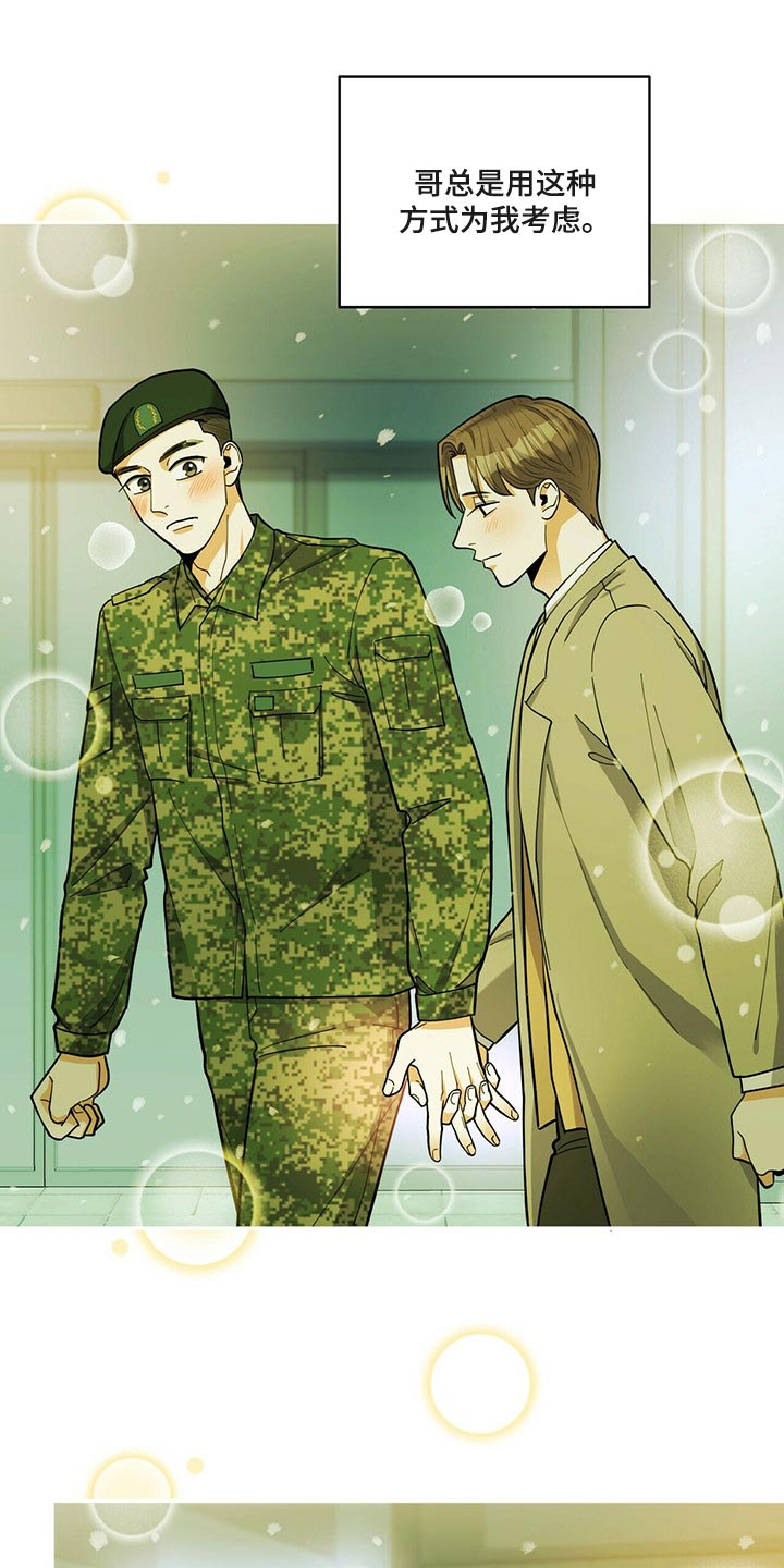 年龄差大危机漫画,第44章：逃避3图
