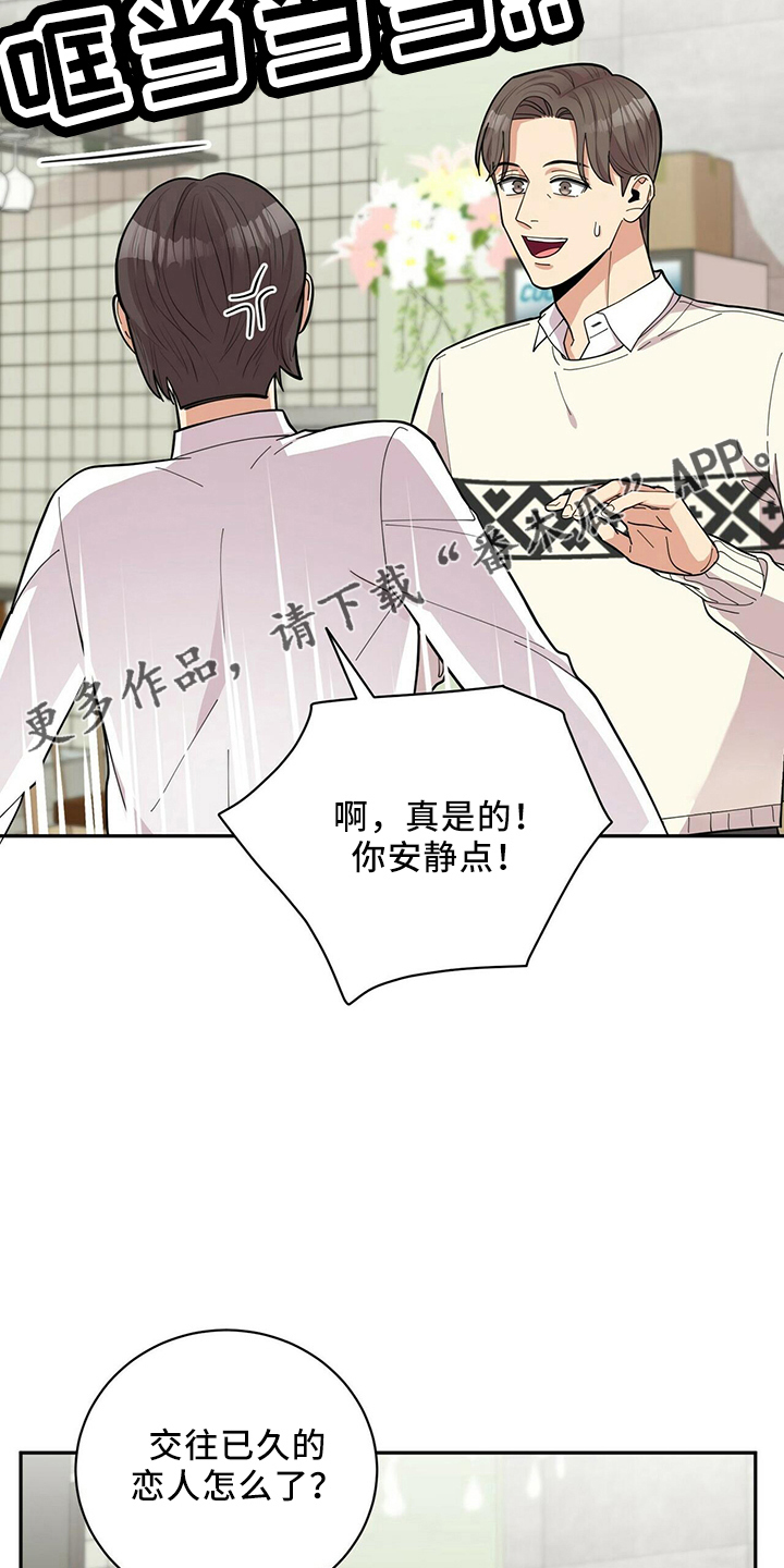 年龄差大危机漫画,第58章：倦怠期4图