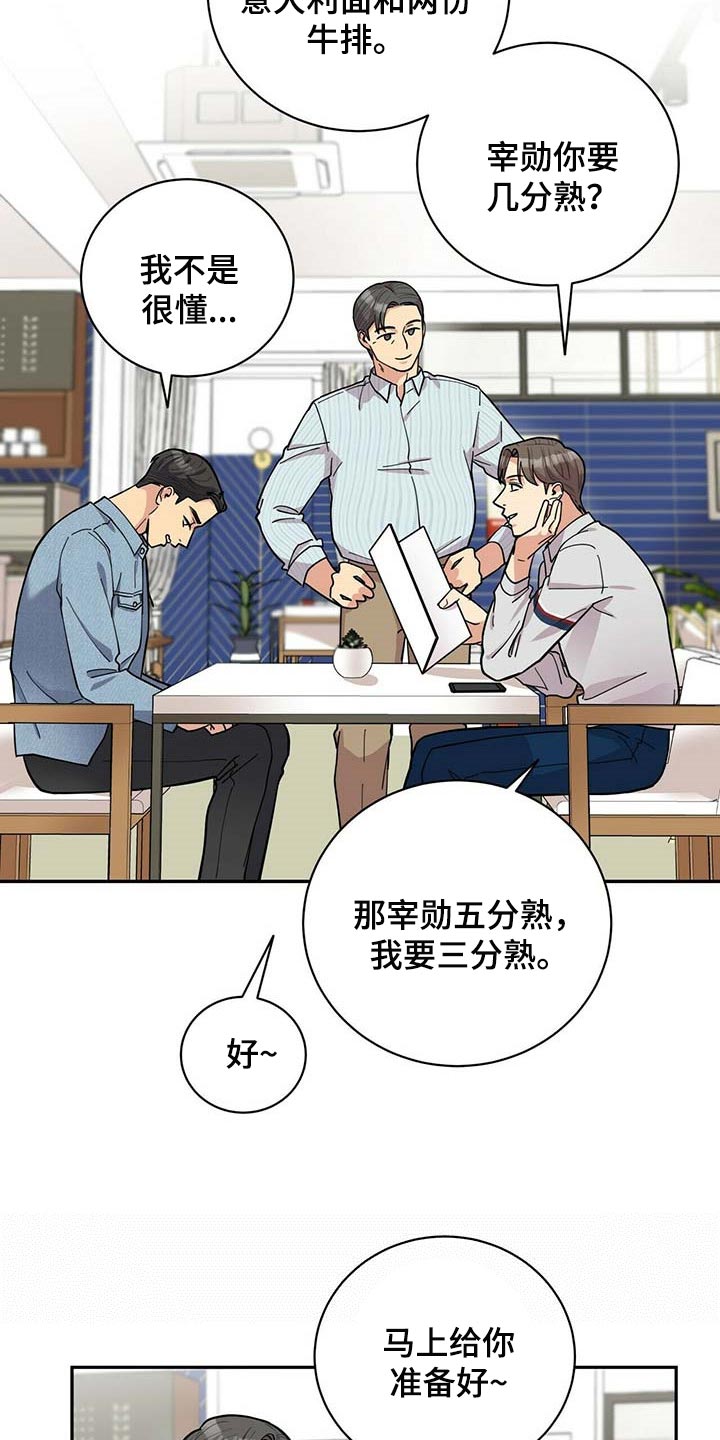 年龄差大危机漫画,第28章：负担4图