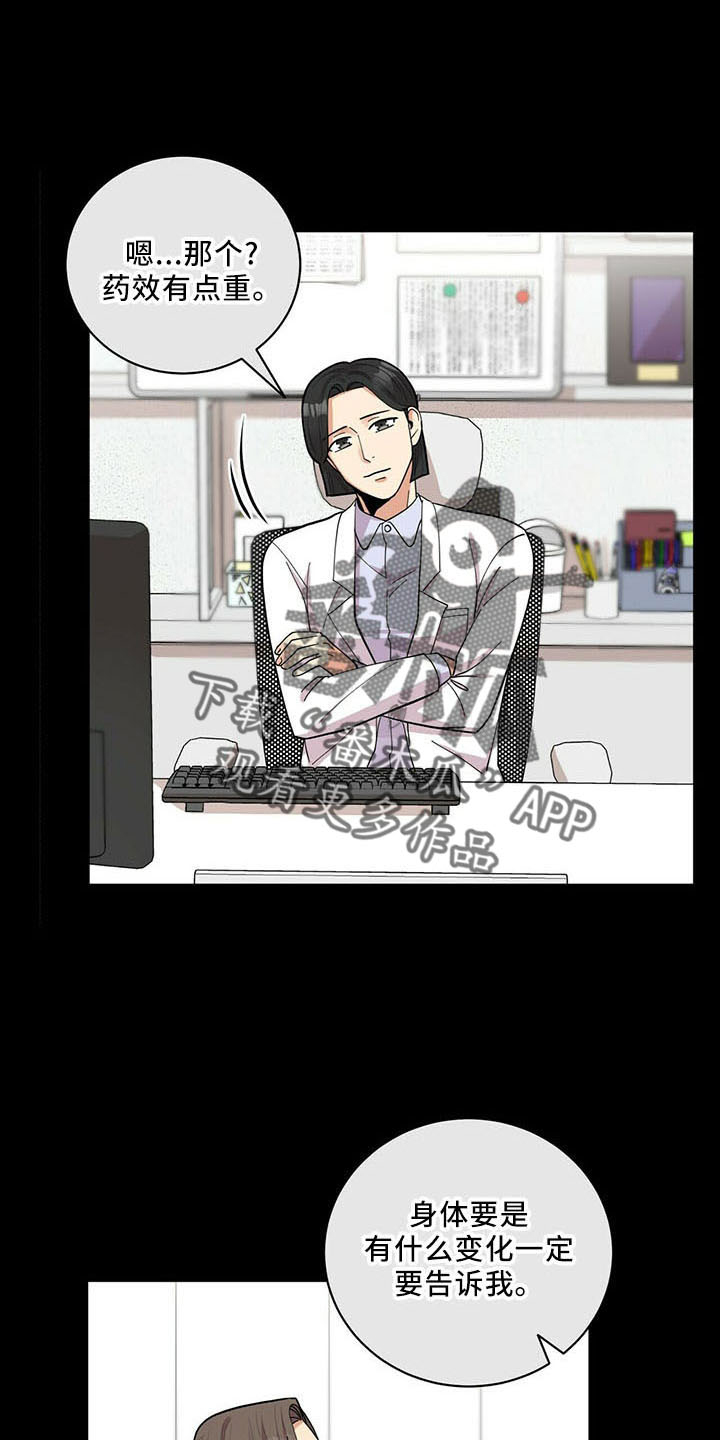 年龄差大危机漫画,第72章：后遗症4图