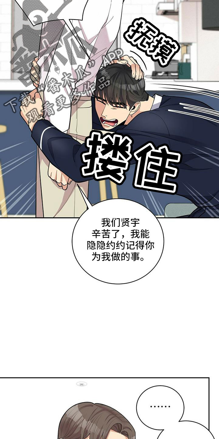 年龄差大危机漫画,第77章：【外传】爱不分年龄4图