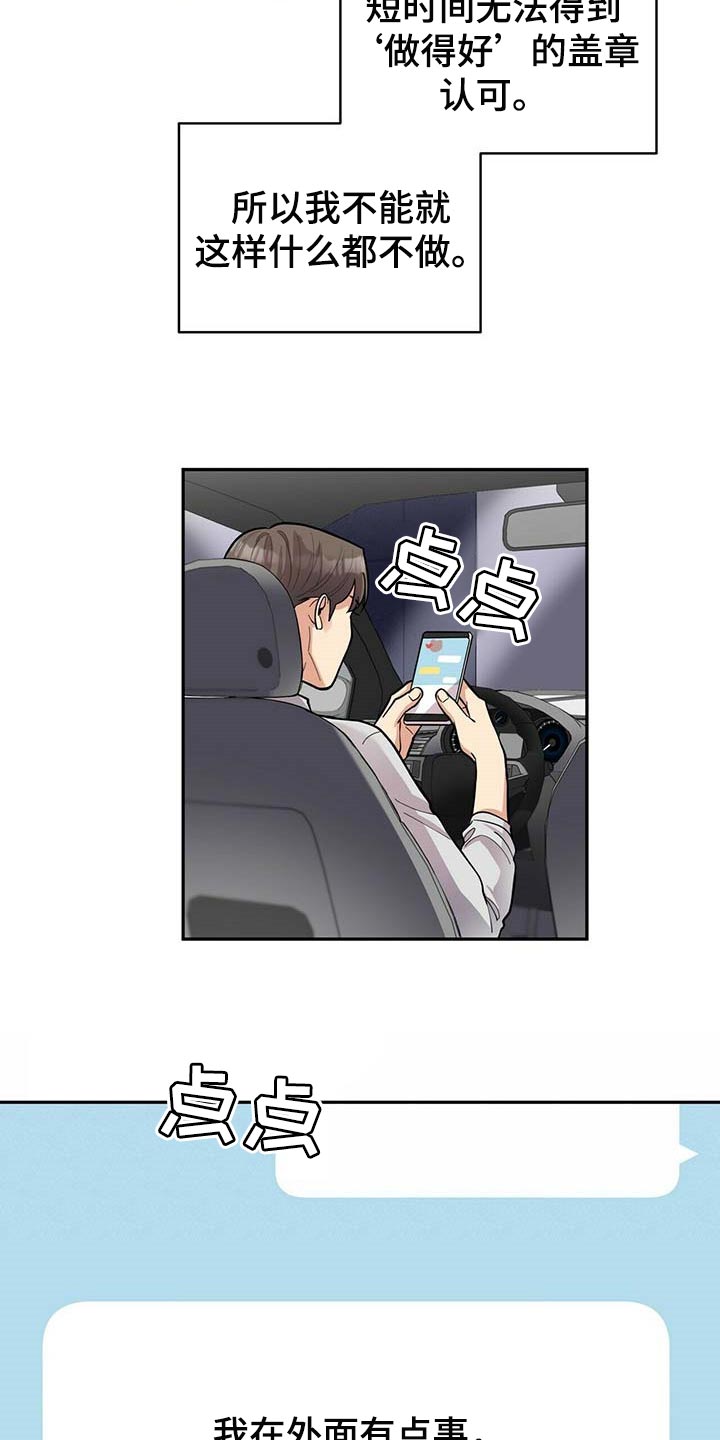 年龄差大危机漫画,第26章：重要的意义1图