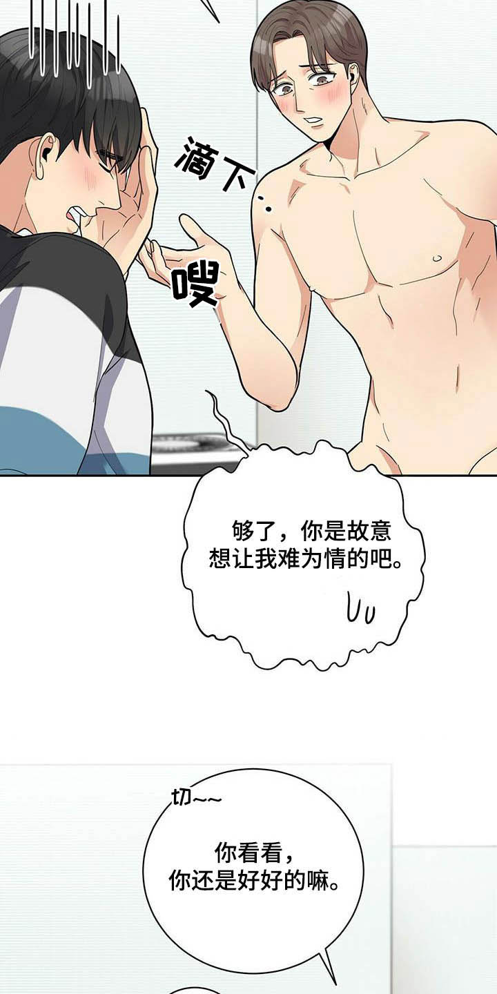 年龄差大危机漫画,第23章：试一下1图