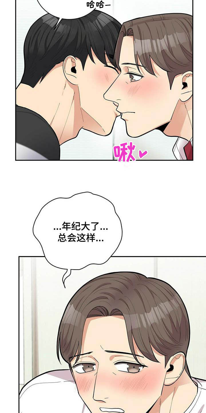年龄差大危机漫画,第22章：不能嘲笑我4图