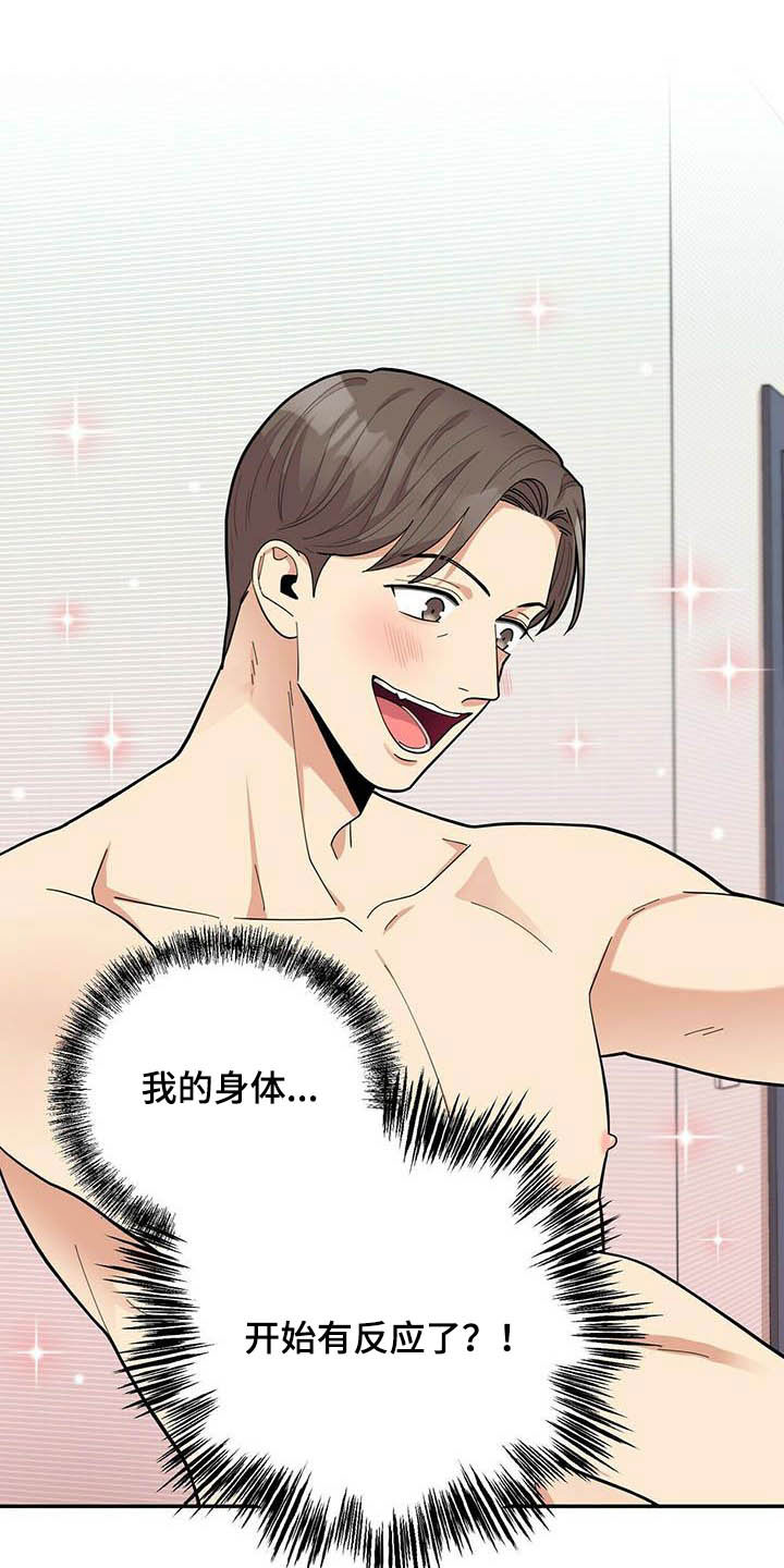 年龄差大危机漫画,第24章：有用4图