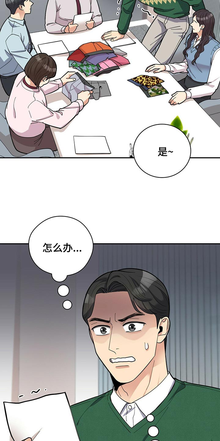 年龄差大危机漫画,第33章：自信感3图