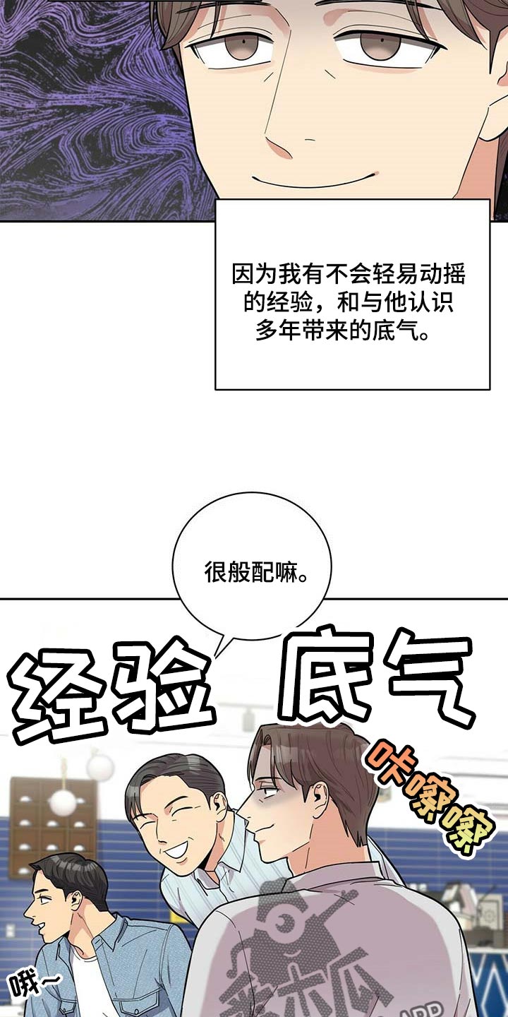 年龄差大危机漫画,第29章：更年期恋人3图