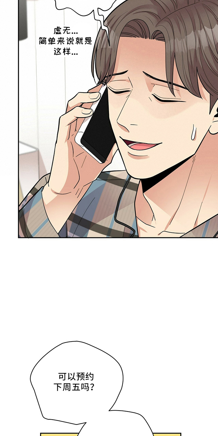 年龄差大危机漫画,第60章：预约2图