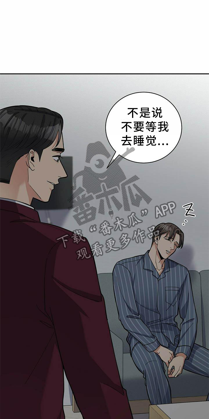年龄差大危机漫画,第50章：担心5图