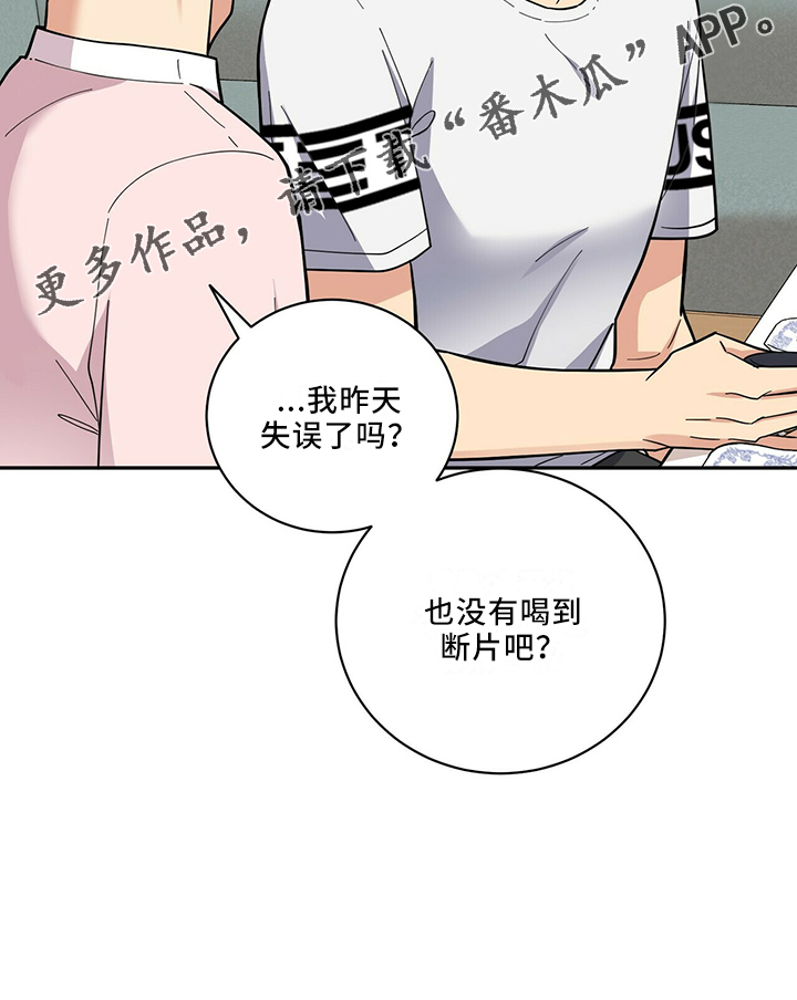 年龄差大危机漫画,第64章：疯了吗2图