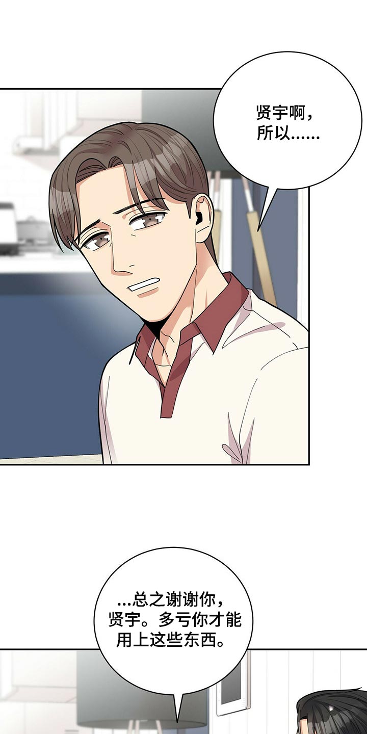 年龄差大危机漫画,第45章：太焦虑了2图