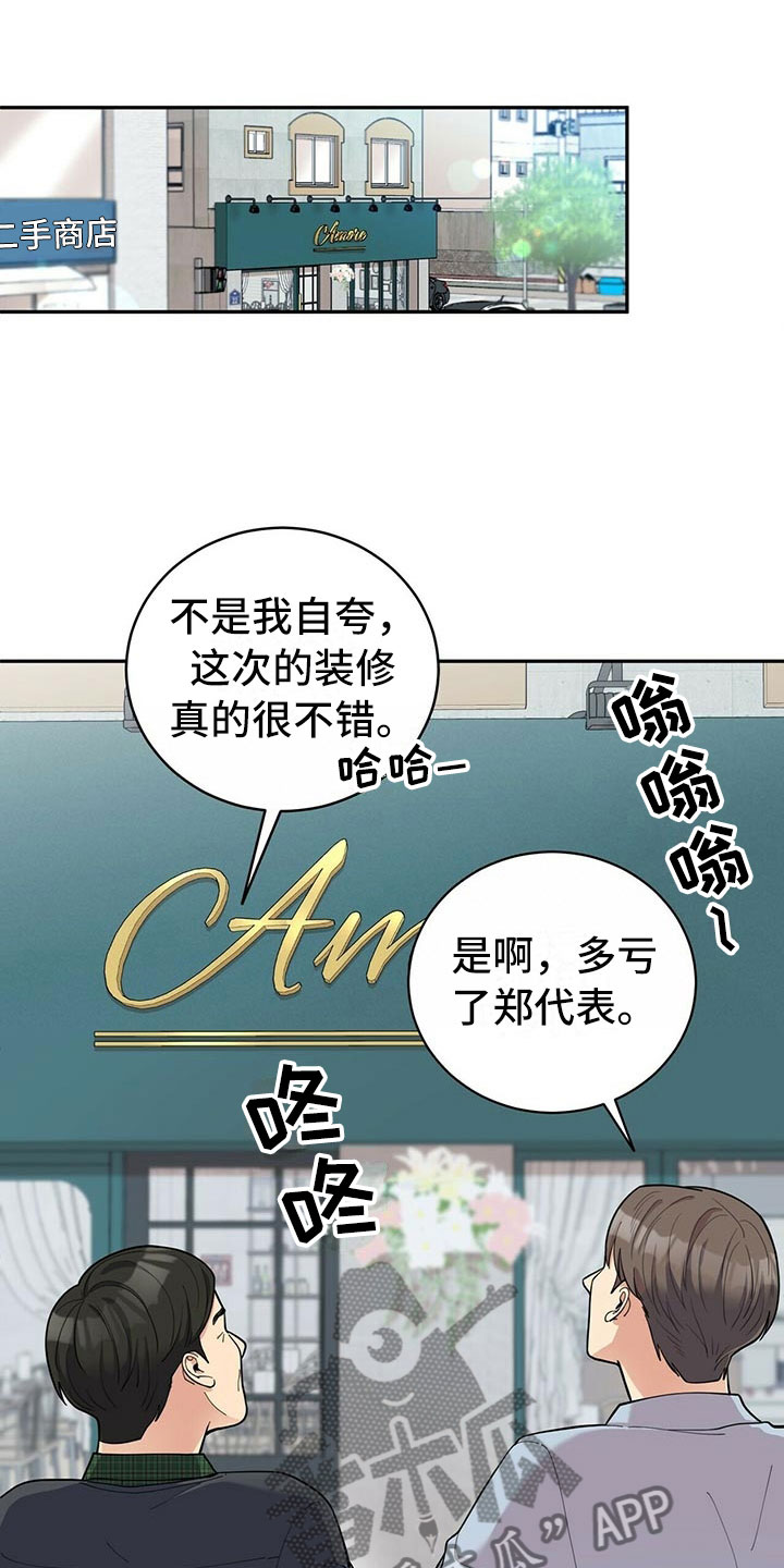 年龄差大危机漫画,第5章：白日梦1图