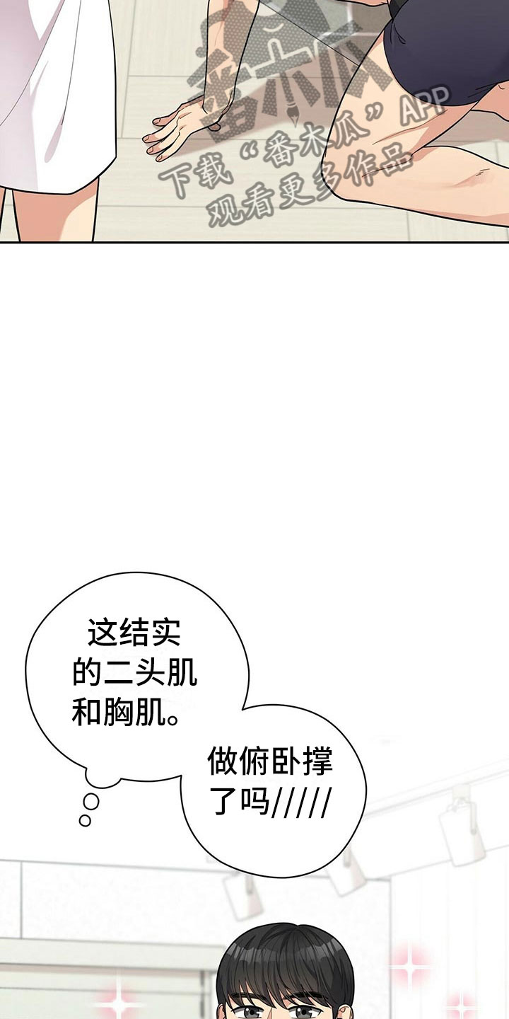年龄差大危机漫画,第10章：揭开谜底3图