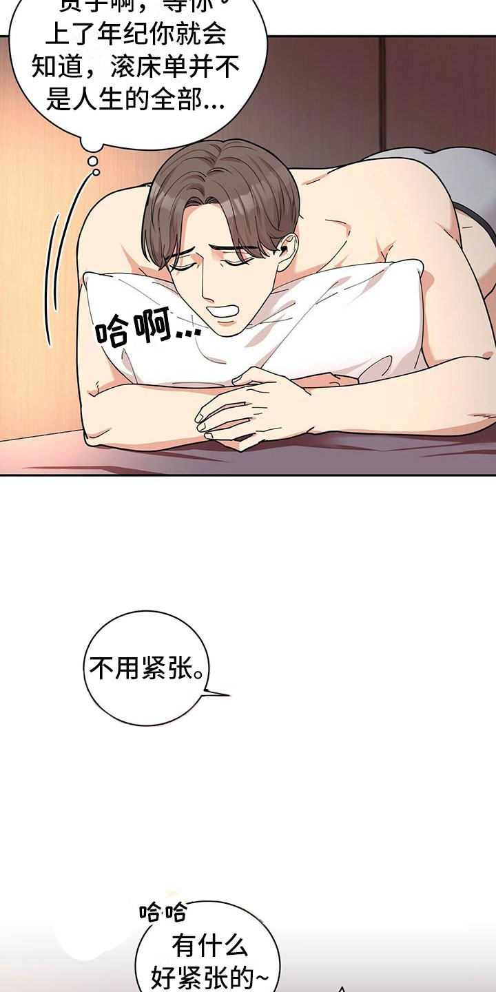 年龄差大危机漫画,第2章：无力反驳4图