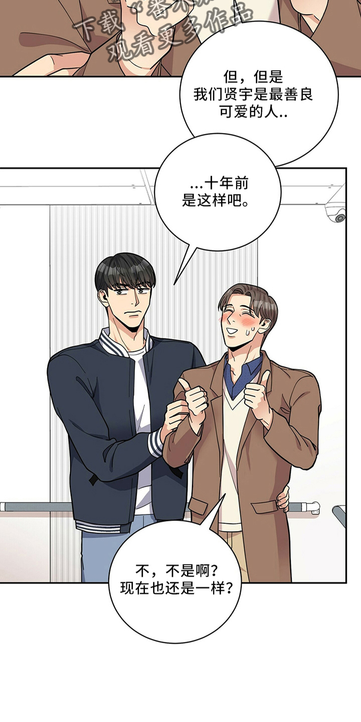 年龄差大危机漫画,第62章：去哪5图