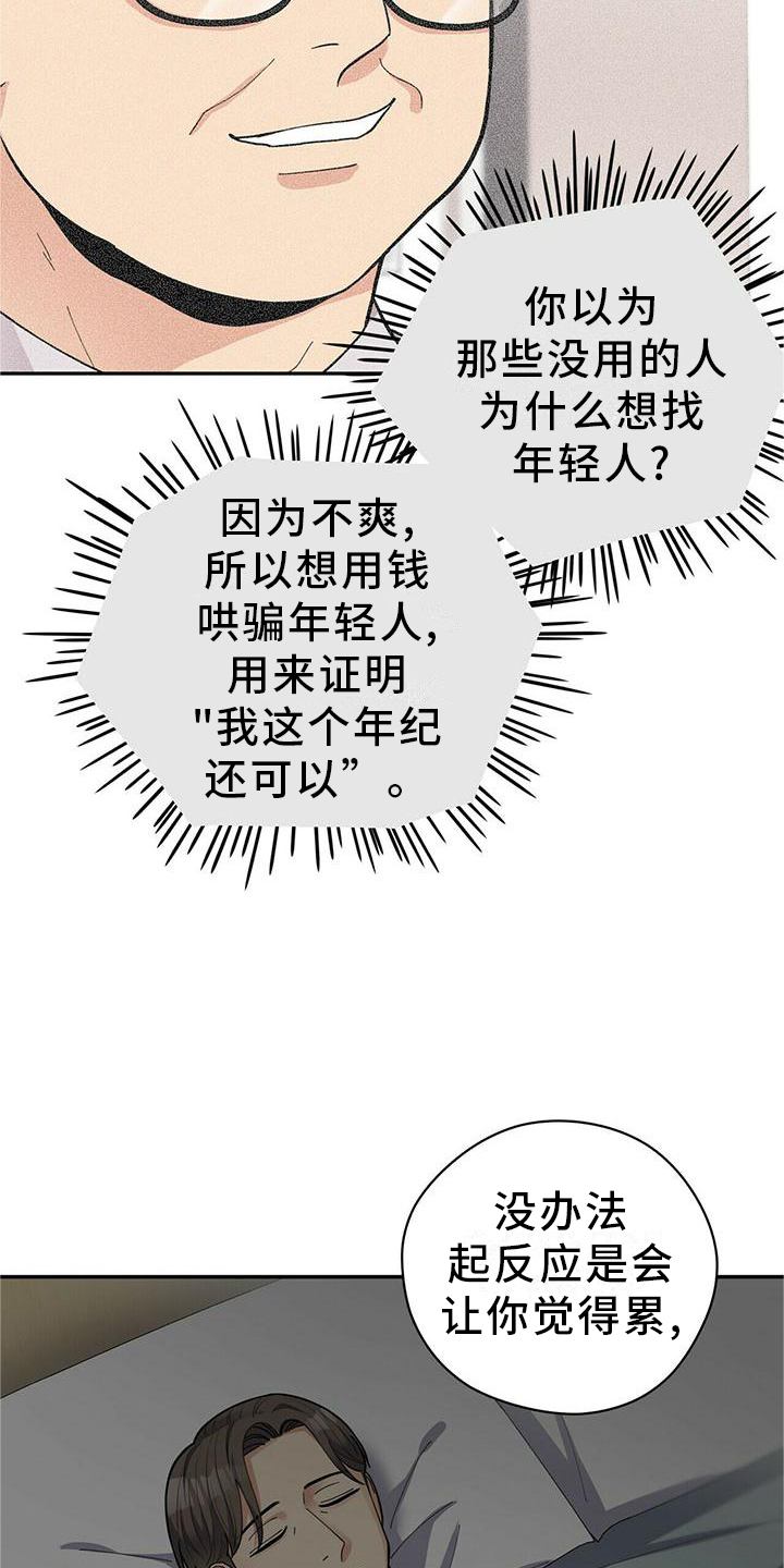 年龄差大危机漫画,第51章：短信3图