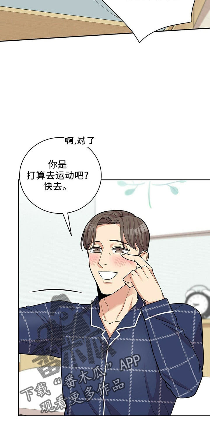 年龄差大危机漫画,第74章：【完结】治好了4图