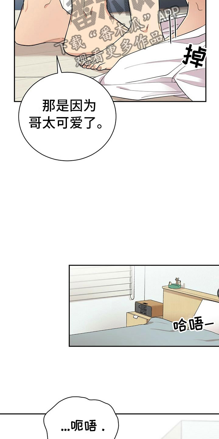 年龄差大危机漫画,第10章：揭开谜底5图