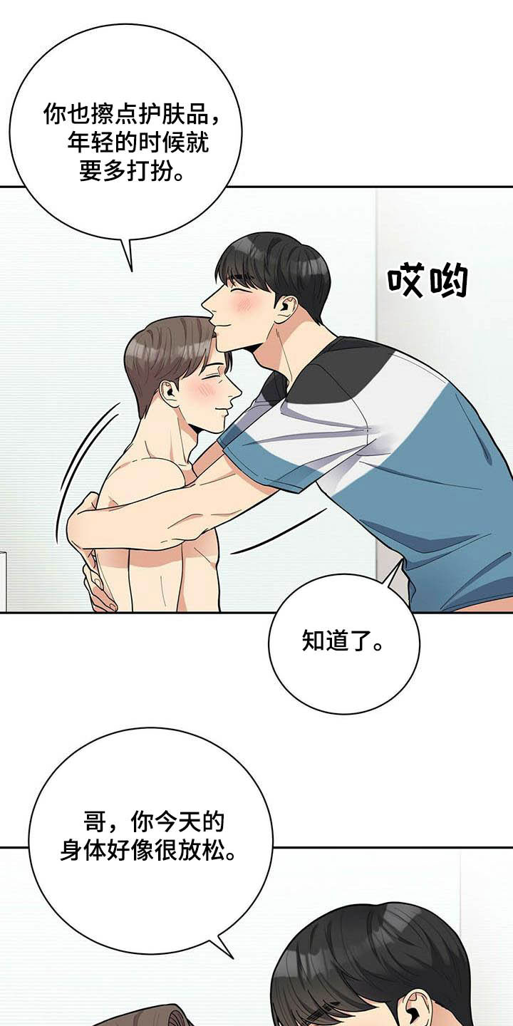 年龄差大危机漫画,第24章：有用3图