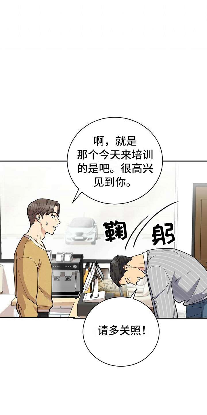 年龄差大危机漫画,第4章：新员工1图