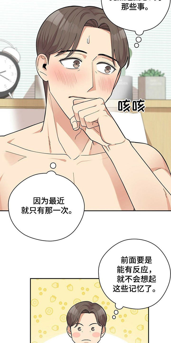 年龄差大危机漫画,第15章：努力3图