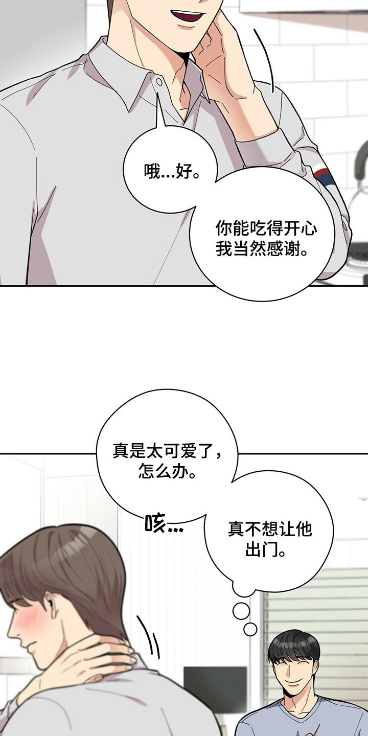 年龄差大危机漫画,第32章：福气3图