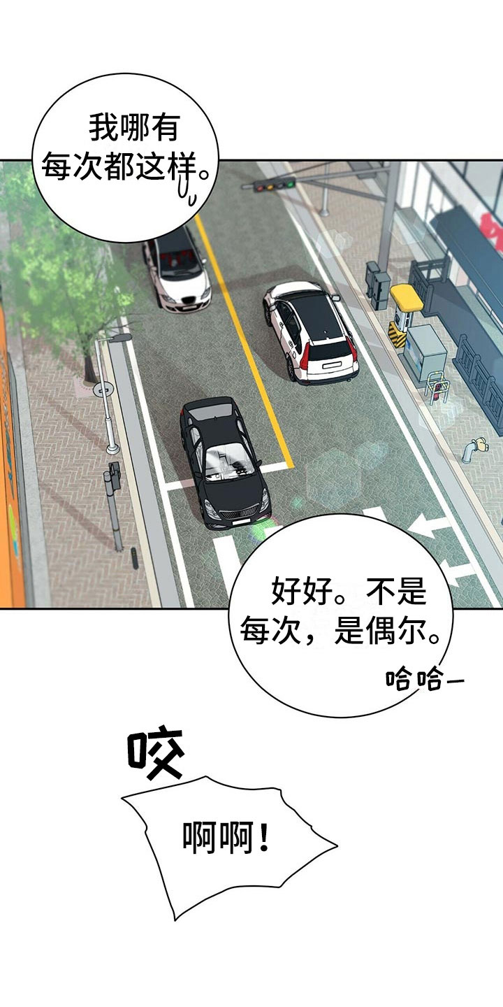 年龄差大危机漫画,第9章：可疑的袋子4图