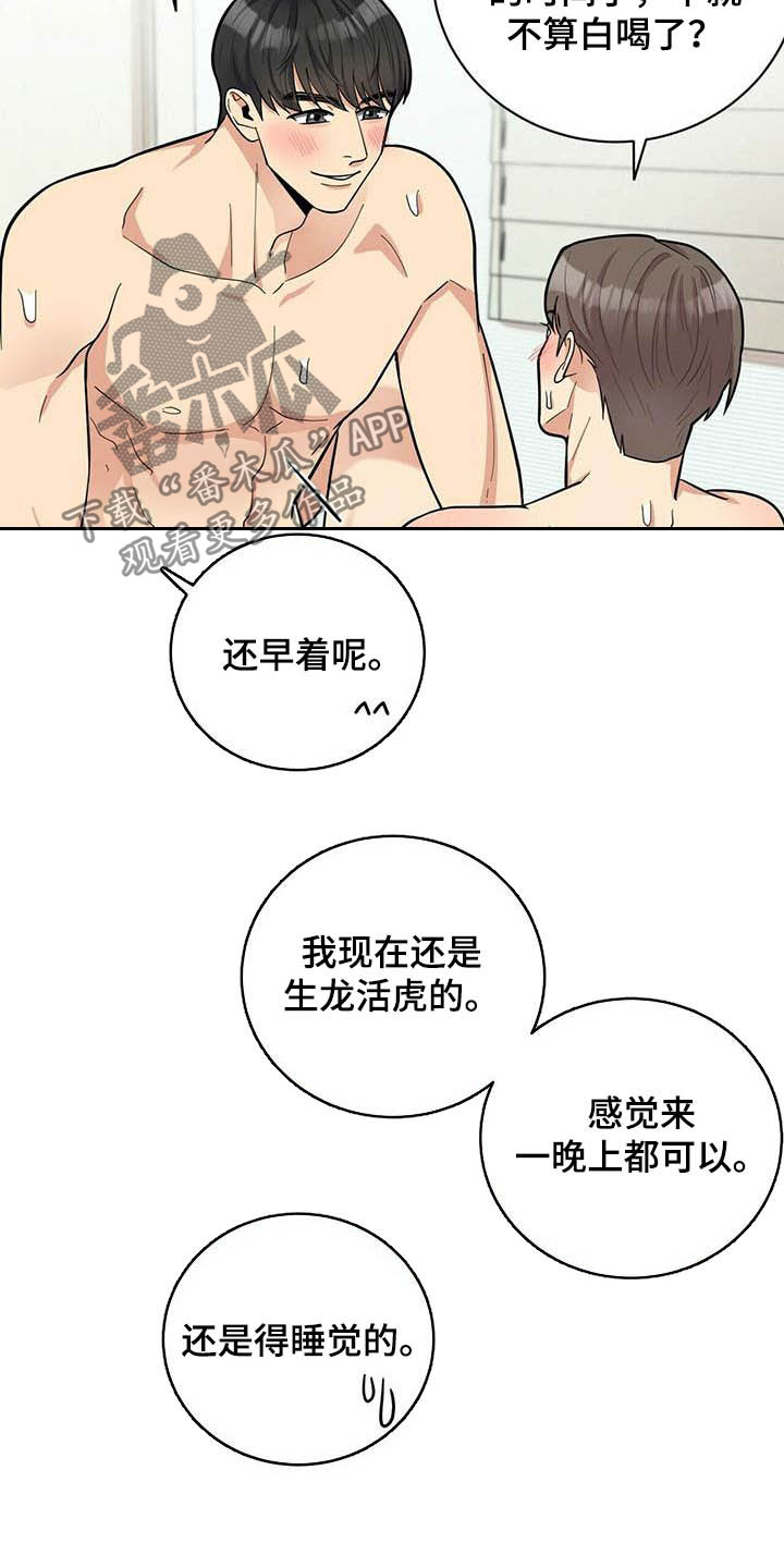 年龄差大危机漫画,第25章：打铁趁热5图
