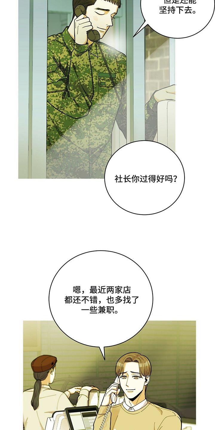年龄差大危机漫画,第43章：动摇2图
