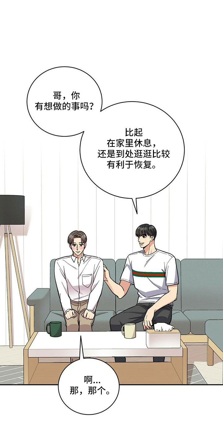 年龄差大危机漫画,第75章：【外传】失忆了3图