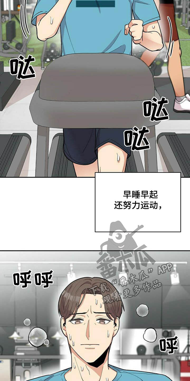 年龄差大危机漫画,第19章：异样5图
