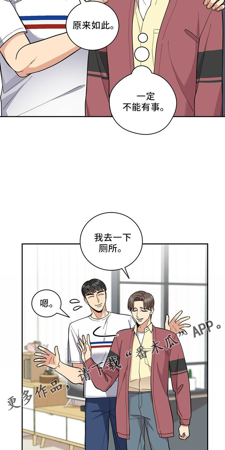 年龄差大危机漫画,第71章：没问题3图